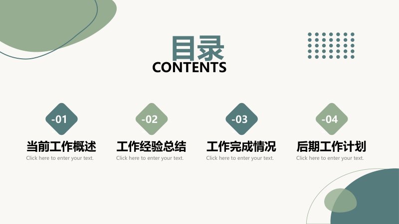 莫兰迪绿简约工作总结计划PPT模板二十页四章节通用预览