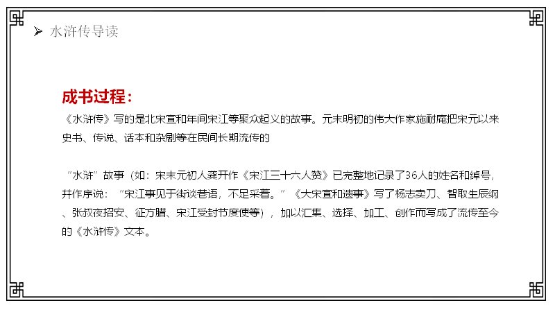 《水浒传》语文课件：经典情节与人物卡片版（17页）预览