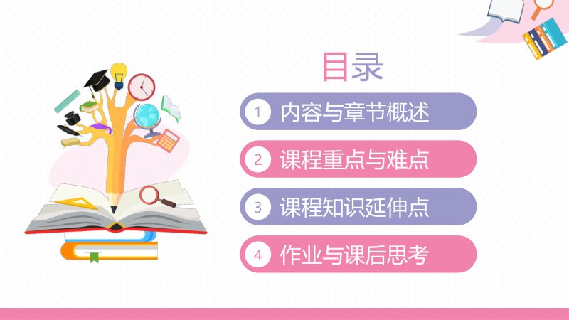 可爱卡通低年级教学PPT模板，小学班会开学第一课通用预览
