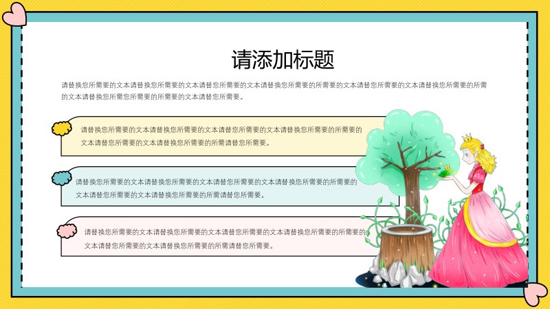 童话世界主题教学PPT模板，幼儿园绘本共读故事课件预览