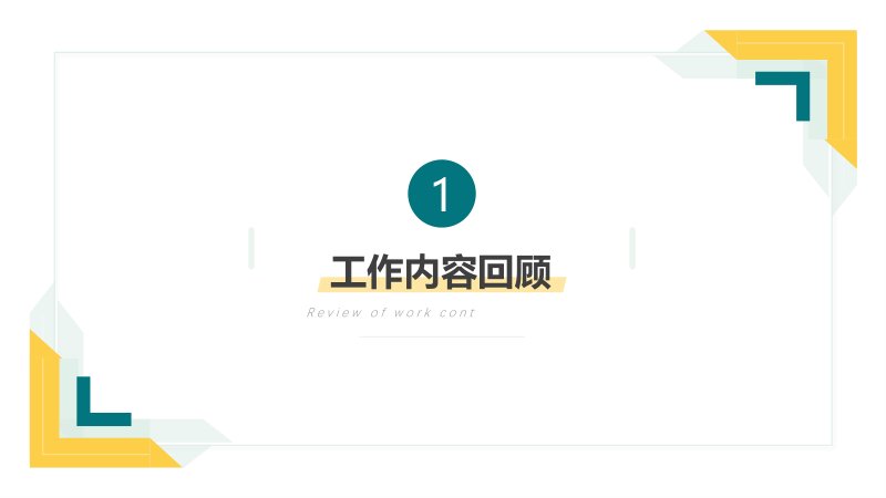 蓝黄配色简约通用工作总结PPT模板，20页四章含齿轮图示封面预览