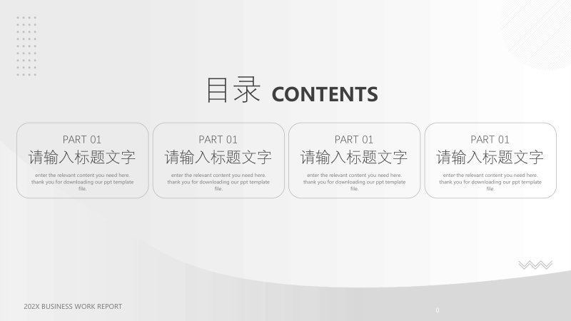 极简黑白商务工作总结PPT模板通用述职汇报20页版预览