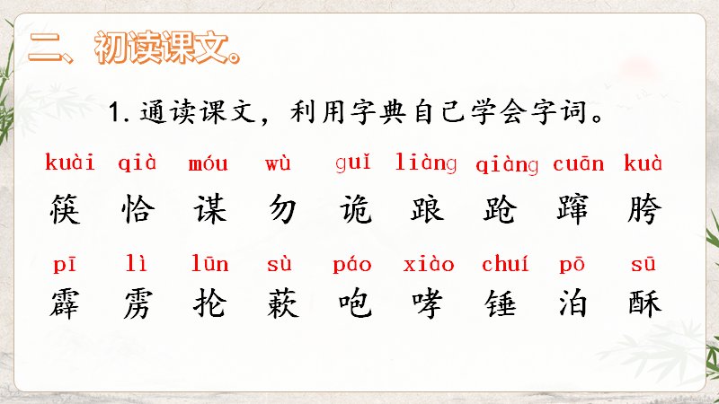 《水浒传》景阳冈课文精讲课件五年级语文下册（42页）预览