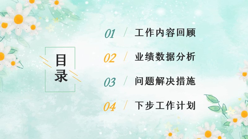 薄荷绿小清新工作计划PPT模板，季度规划与工作汇报通用预览