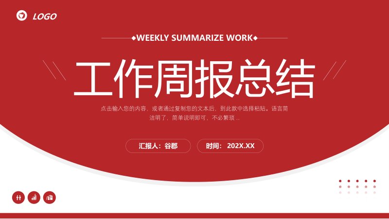 红色渐变工作周报总结PPT模板，四章节含柱状图页面封面预览