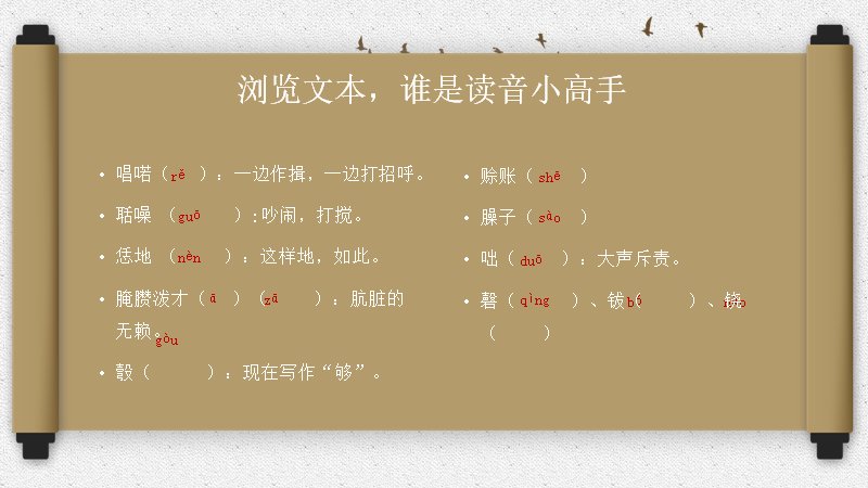 《水浒传》课文精讲课件：鲁提辖拳打镇关西（42页）预览