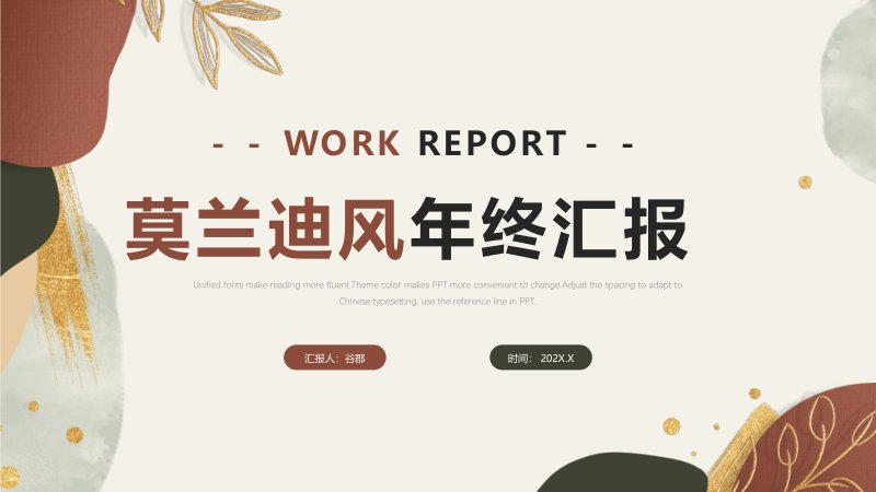 莫兰迪风年终汇报PPT模板，23页四章含时间轴与插画封面预览
