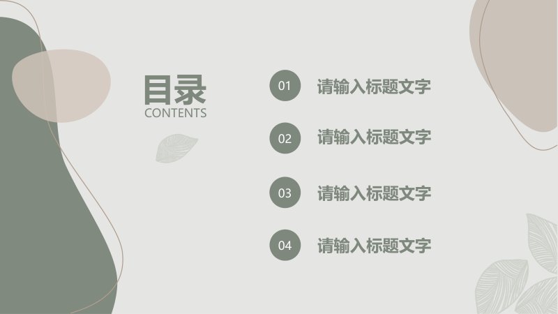 莫兰迪茶色系四章节工作汇报PPT模板含计划实绩条形图预览