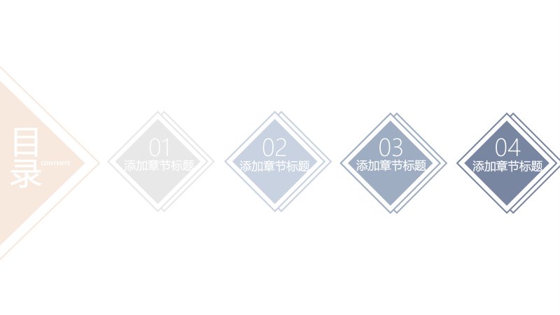 简约清新莫兰迪蓝灰通用PPT模板四大章节菱形版式预览
