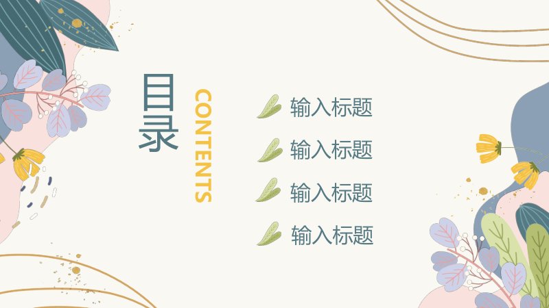 小清新水彩花卉教师说课PPT模板含四章节课件版式封面预览