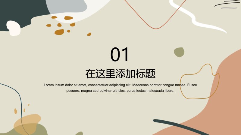 莫兰迪简约通用PPT模板：自然肌理色块与工作汇报版式预览