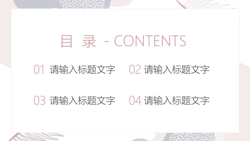 莫兰迪灰粉手绘风格通用型年度工作总结汇报PPT模板预览
