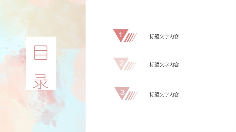 简约水彩通用汇报PPT模板 含柱状图与时间线排版预览