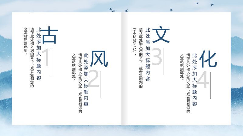 古风文化PPT模板 25页中式竖排 墨蓝山水可编辑预览