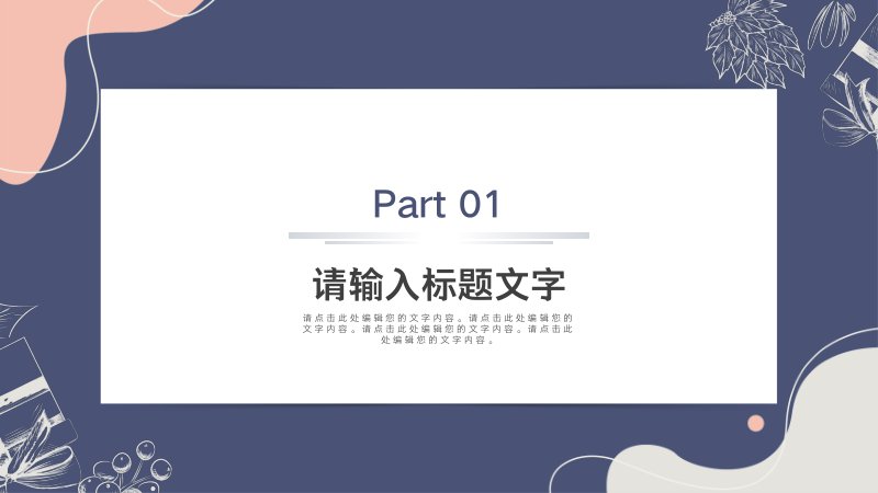 简约风莫兰迪深蓝紫总结计划PPT模板五分章节线描预览