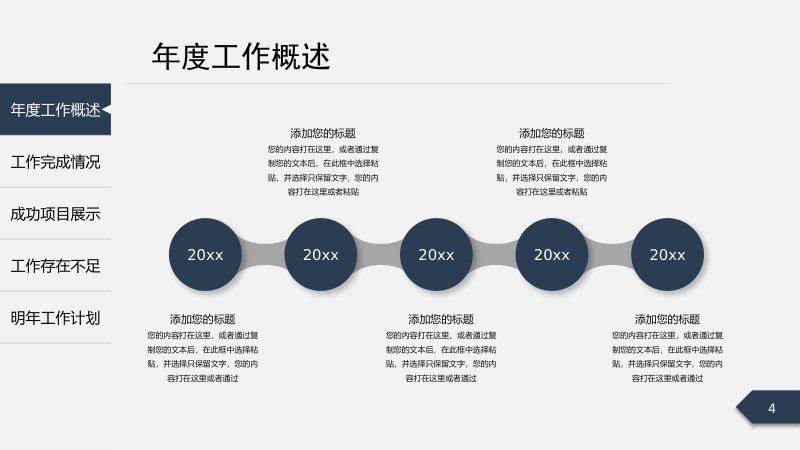 深蓝商务稳重年度工作总结汇报通用PPT模板34页预览