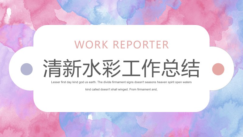 清新水彩风工作总结PPT模板 四章节拼图与流程排版预览