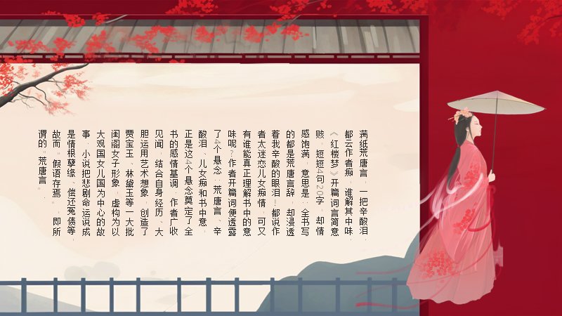 红楼梦人物介绍语文课件模板深红古典仕女插画版预览
