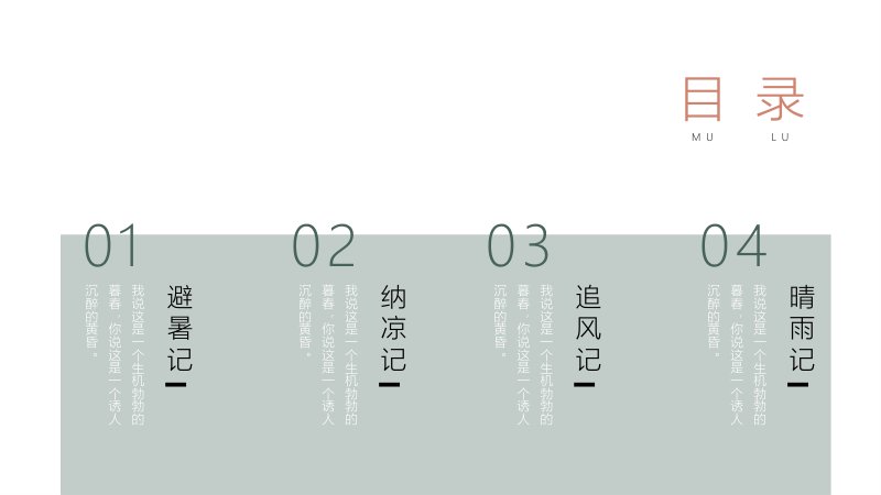 莫兰迪文艺散文风消夏主题图文PPT模板整套可编辑排版封面预览