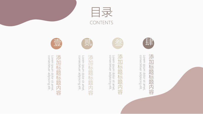 莫兰迪粉色系清新简约工作汇报PPT模板四单元通用版式预览