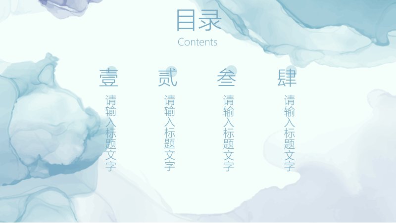 蒂芙尼蓝水彩风四章节工作总结汇报PPT模板含环形占比预览