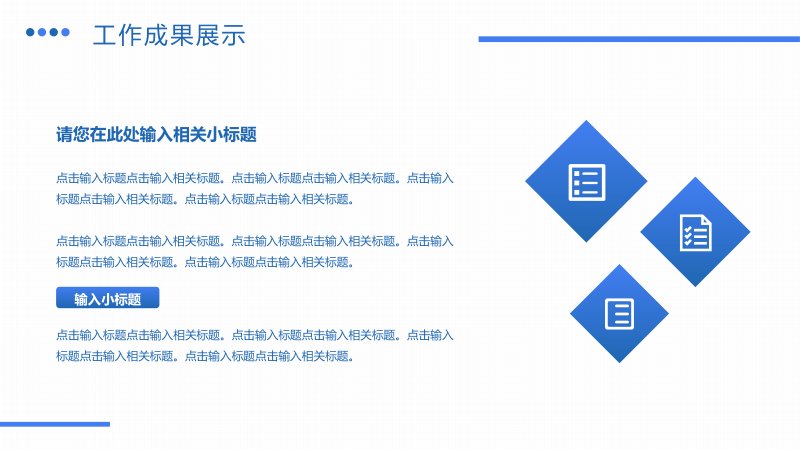 蓝白简约岗位述职竞聘报告通用PPT模板二十三页全套预览