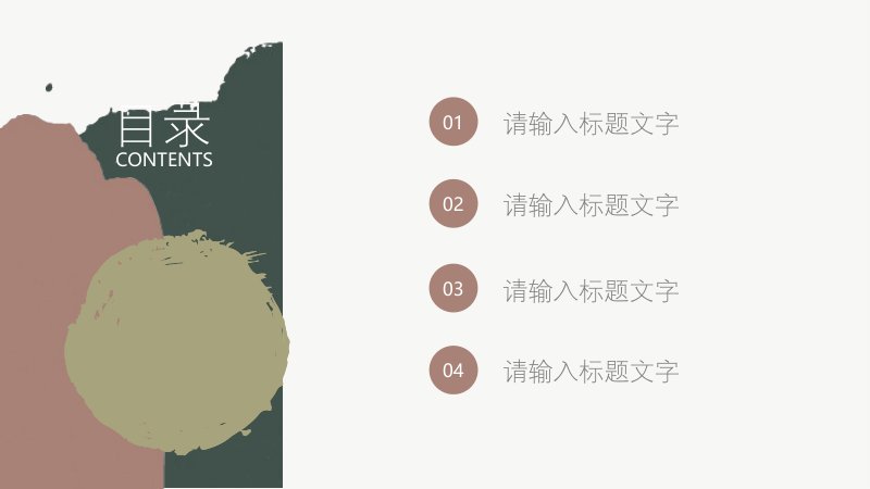 质感莫兰迪配色年中总结商业报告工作汇报PPT模板封面预览
