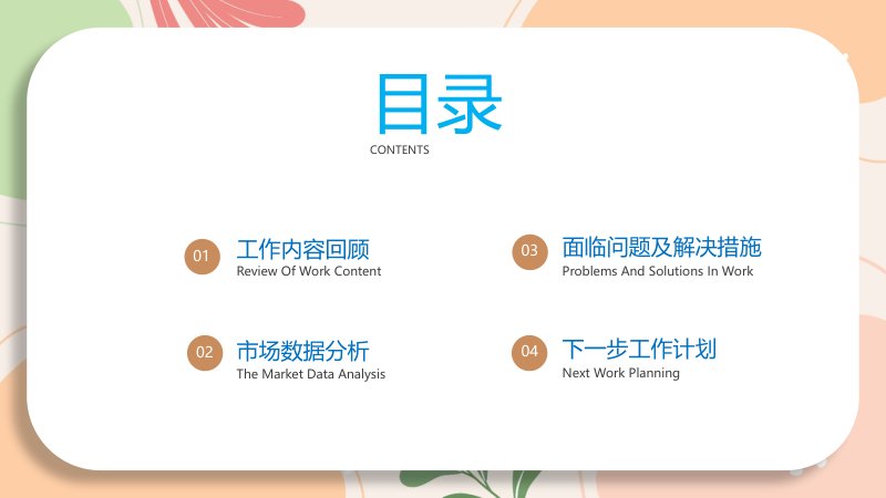 莫兰迪暖橘绿工作总结汇报PPT模板 章节清晰图表齐全预览