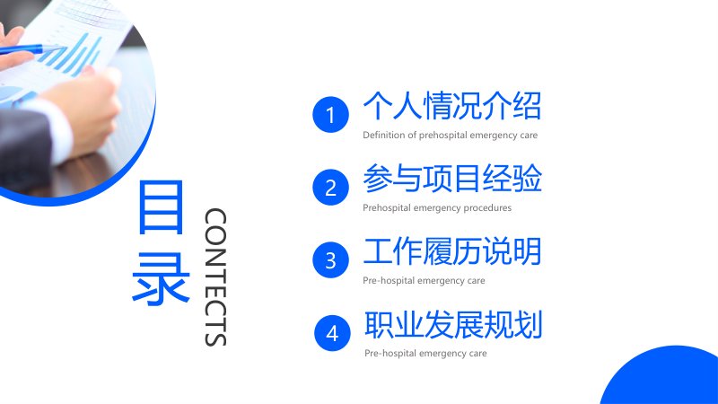 蓝色简约风岗位竞聘述职报告通用PPT模板二十三页预览