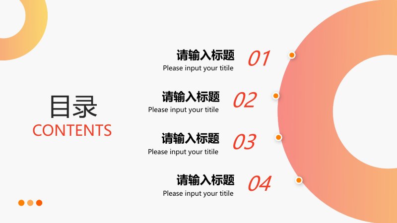 橙白渐变企业公司介绍宣传画册通用商务PPT模板套装预览