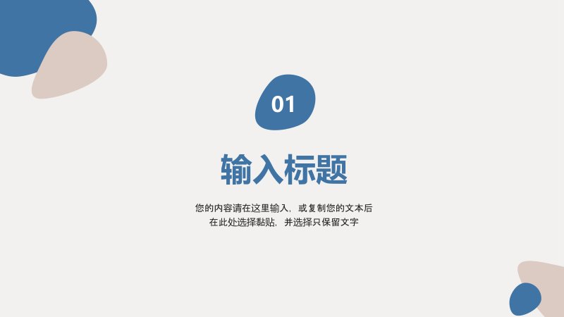 清新宝石蓝简约通用工作汇报PPT模板四章节含折线图预览