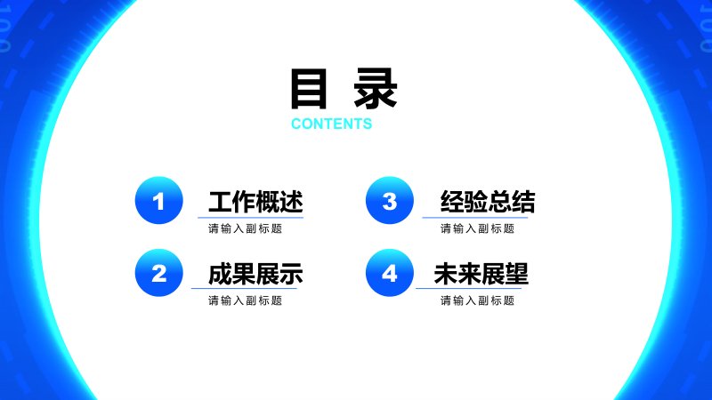 蓝白渐变工作总结汇报PPT模板20页乘风破浪主题预览