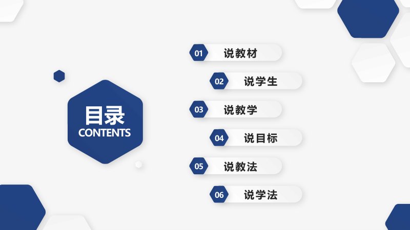 深蓝色简约六边形教师说课PPT模板六章节说课流程封面预览