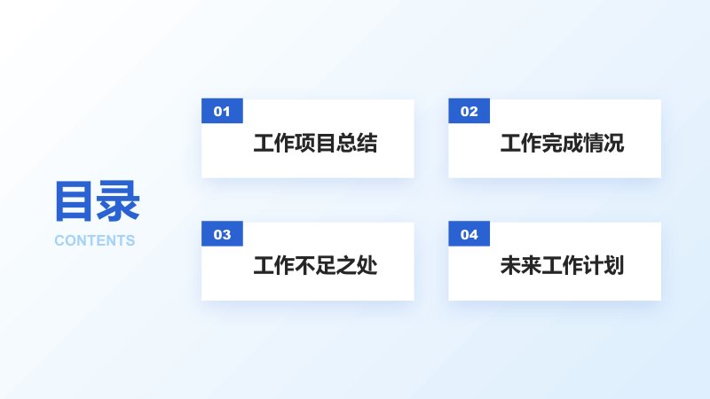 蓝色商务风年终工作总结汇报PPT模板20页四部分预览