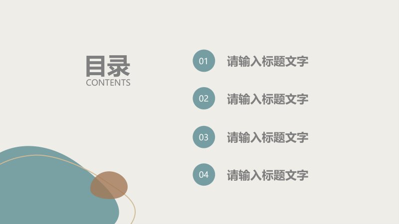莫兰迪高级配色商务工作汇报PPT模板四部分结构完整封面预览