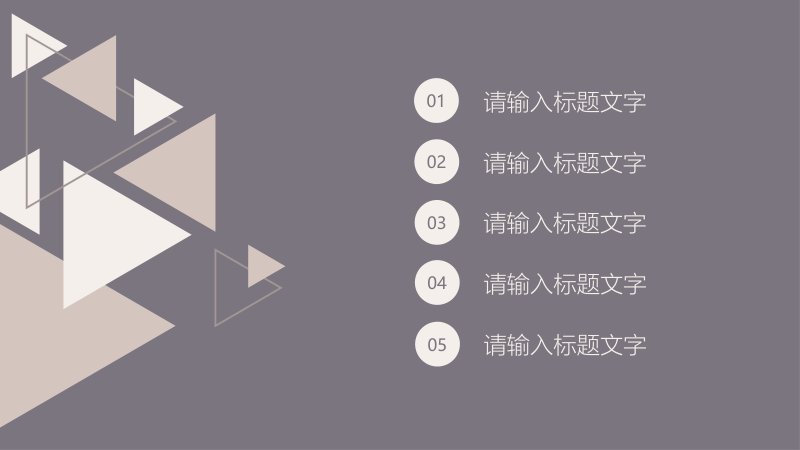 复古几何风五章节工作总结汇报PPT模板含峰形占比图预览