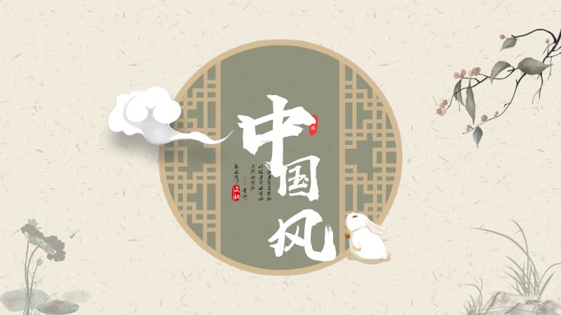 淡雅中国风PPT模板 29页四章节中式竖排图文 诗词鉴赏版式预览