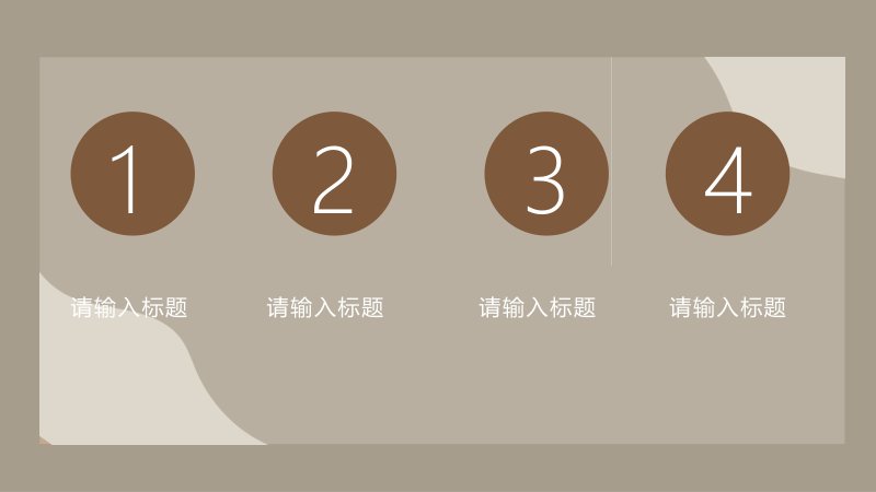 莫兰迪极简风年度报告PPT模板四部分汇报结构完整封面预览