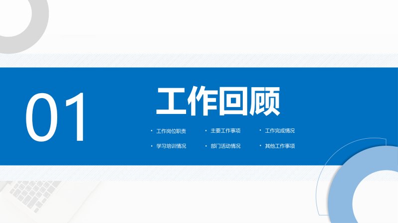 蓝白清爽企业年度工作总结培训汇报PPT模板26页预览