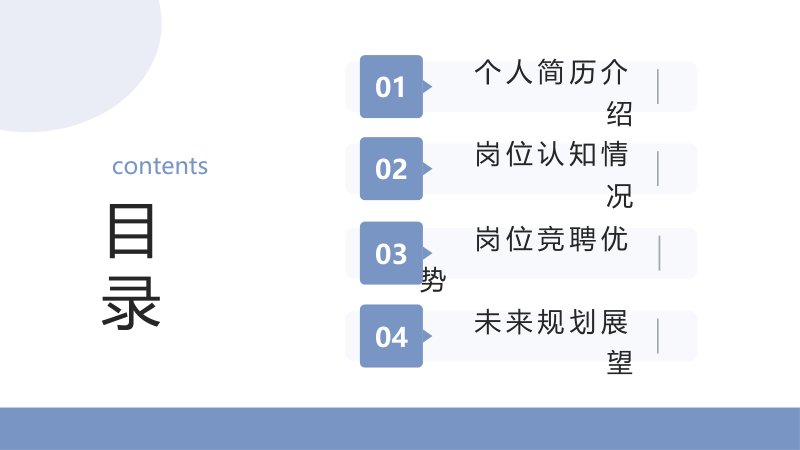 浅蓝灰简约岗位竞聘述职报告通用PPT模板二十三页预览