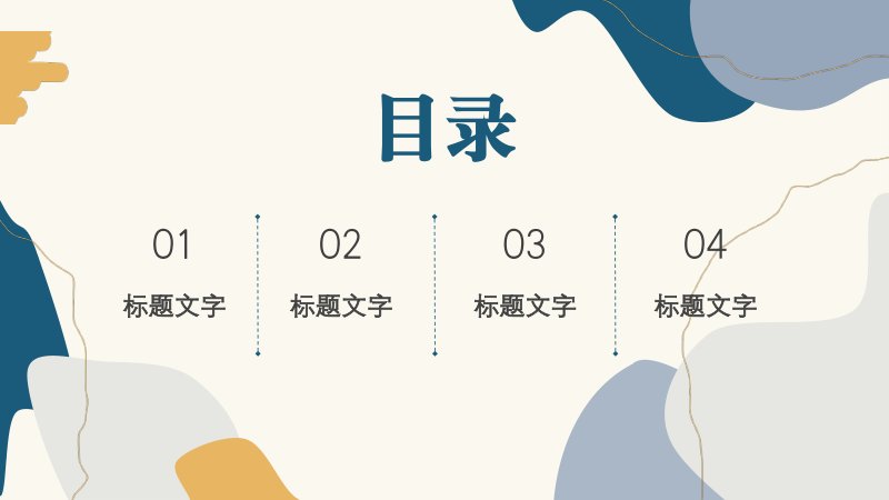 莫兰迪色彩通用PPT模板四栏目录三卡图文商务汇报用预览