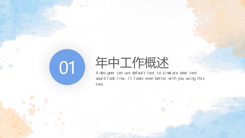 简约淡雅水彩风年中工作总结PPT模板 四章节流程页预览
