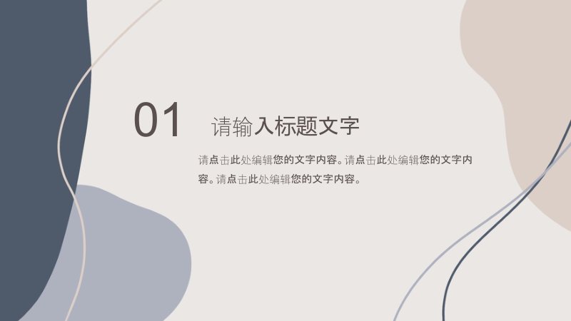 几何简约莫兰迪风工作汇报PPT模板灰蓝拼色可编辑封面预览