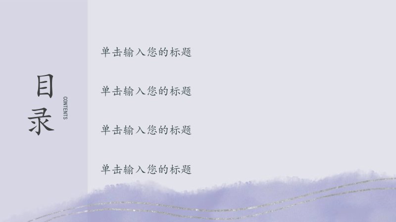 莫兰迪紫简约PPT模板：淡紫水彩质感工作汇报通用版式预览