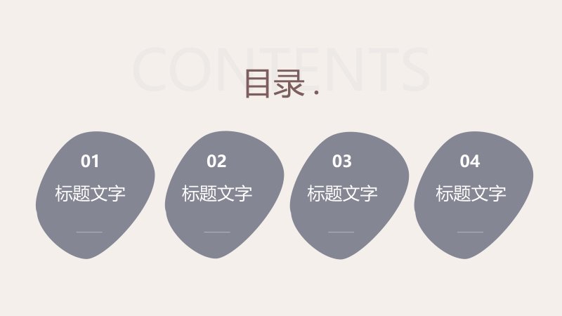 莫兰迪雾粉灰蓝配色通用工作汇报总结PPT模板整套可编辑封面预览