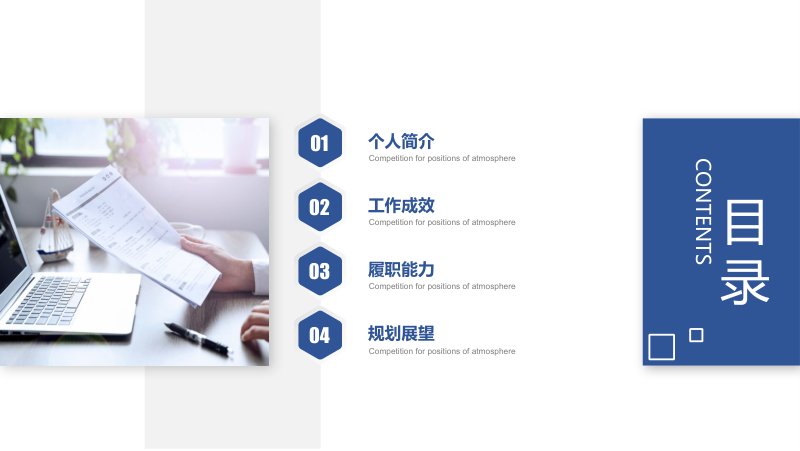 深蓝六边形风岗位竞聘述职报告通用PPT模板三十九页预览