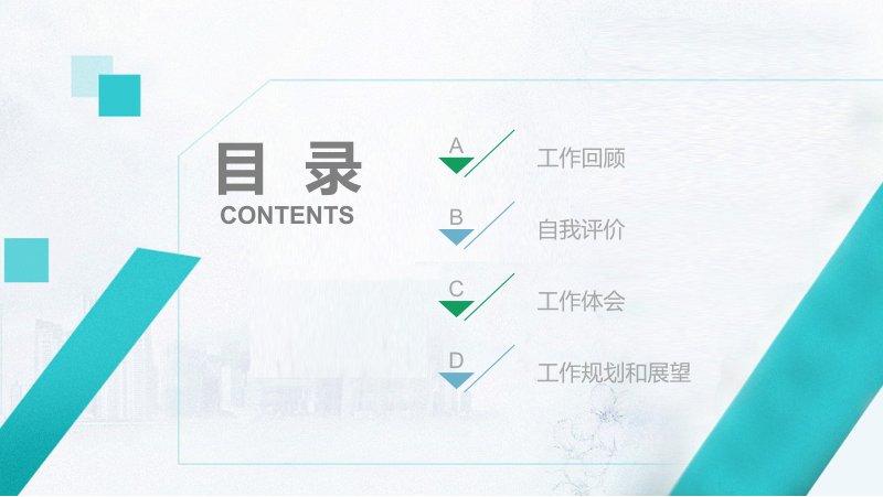 青绿几何简约风述职报告工作总结通用PPT模板18页预览