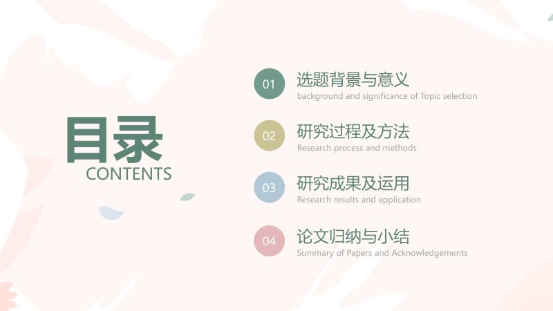 莫兰迪配色素雅毕业论文答辩PPT模板四章结构可编辑封面预览
