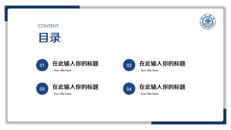 蓝色简洁毕业答辩PPT模板（19页·四段时间轴）预览