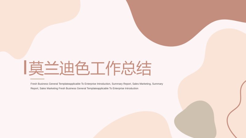 高级莫兰迪色柔和晕染工作汇报总结PPT通用模板下载预览